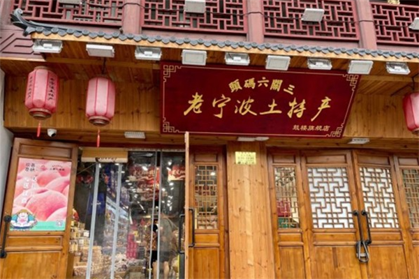 三关六码头零食