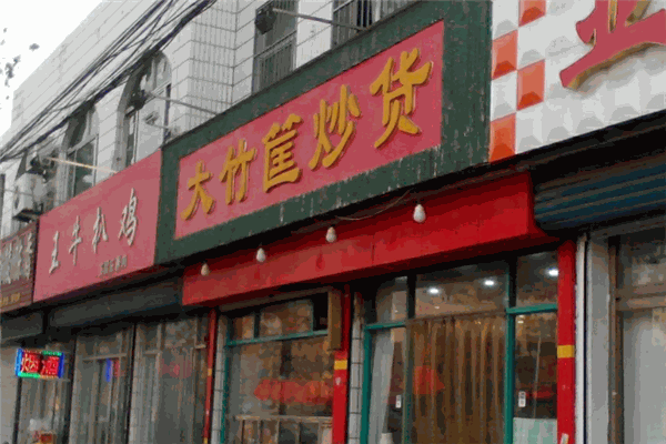 大竹筐炒货加盟能赚钱吗？轻松盈利，共创财富未来