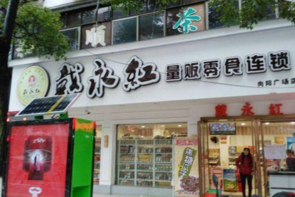 戴永红炒货加盟利润有多大？月赚数万不是梦