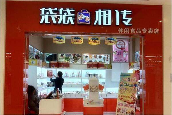 袋袋相传加盟条件是什么？轻松入门，助力创业梦想