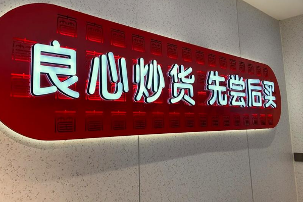 大竹筐炒货加盟电话：一键咨询，助您实现创业梦想
