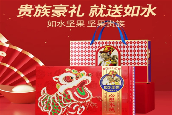 如水坚果