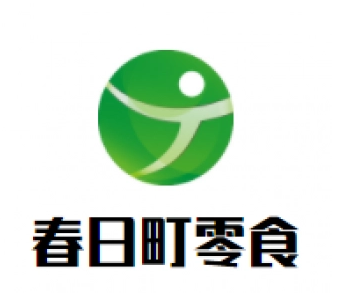 春日町零食