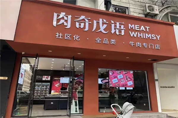 肉奇戊语