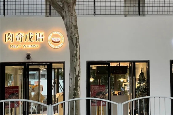 肉奇戊语