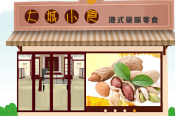 大城小食