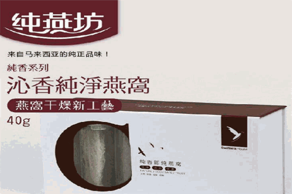 纯燕坊燕窝