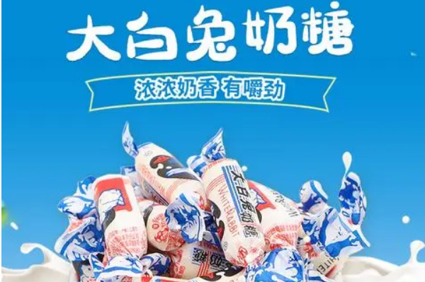 大白兔奶糖