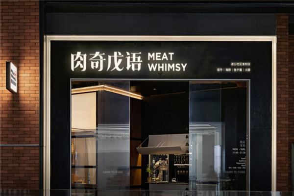 肉奇戊语