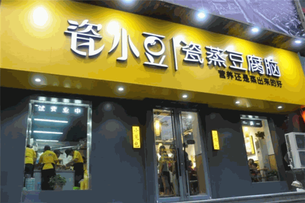 瓷小豆瓷蒸豆腐脑