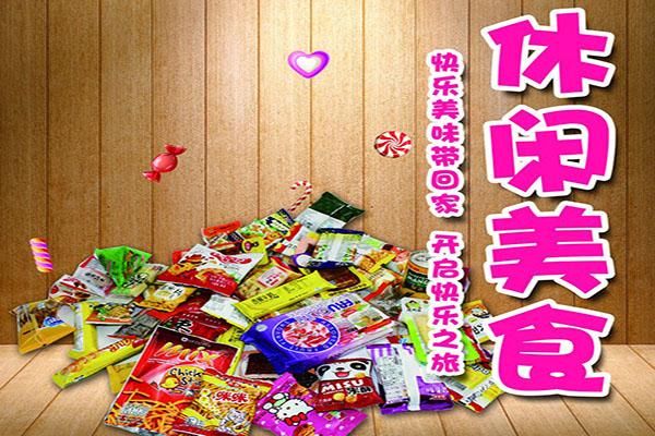 大口袋零食加盟店怎么样？前景广阔，是您创业的理想选择