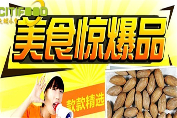 大城小食
