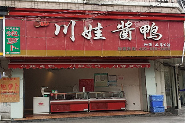 川娃酱鸭