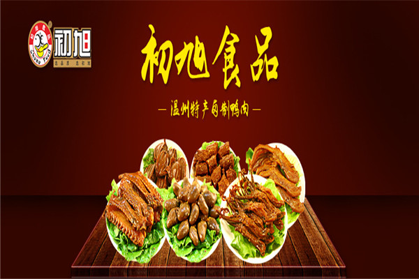 初旭鸭舌