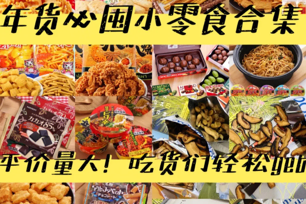 【吃货天下零食】