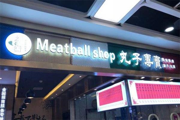 初约丸子
