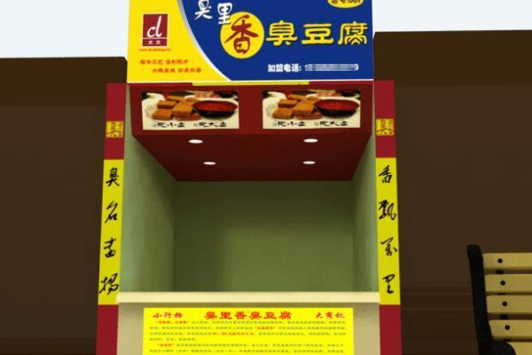 臭里香臭豆腐