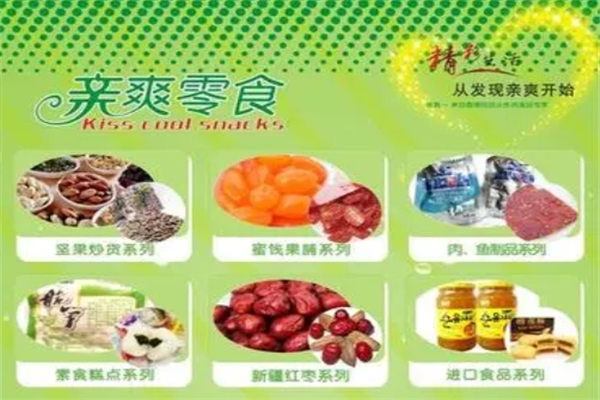 亲爽零食