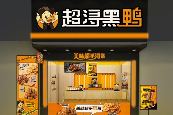 超浔黑鸭