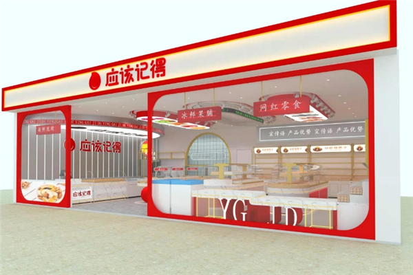 应该记得鲜作零食