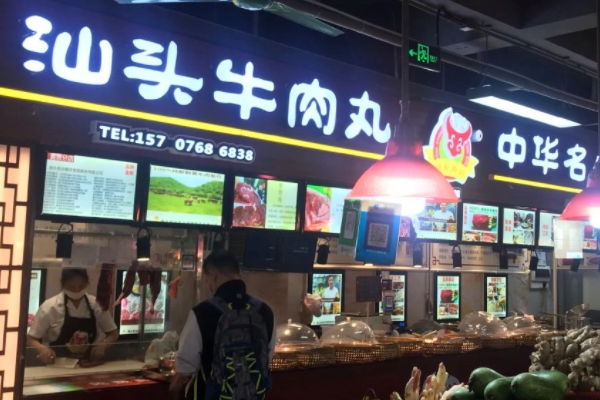 潮乡原品汕头牛肉丸