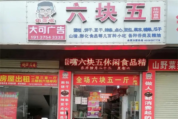 【俏歪嘴休闲食品】