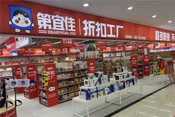 第宜佳折扣工厂 第宜佳折扣工厂