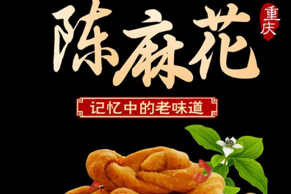 陈麻花