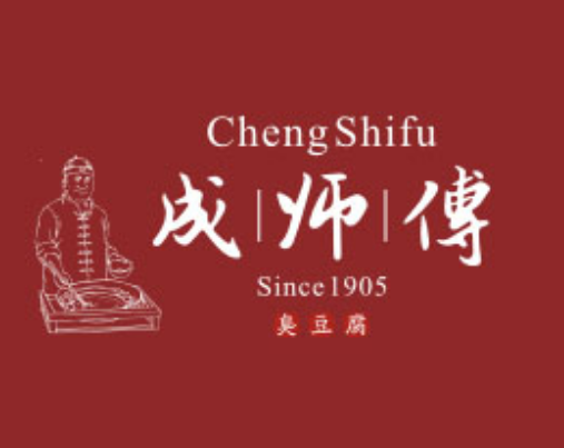 成师傅臭豆腐