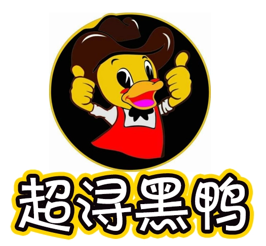 超浔黑鸭