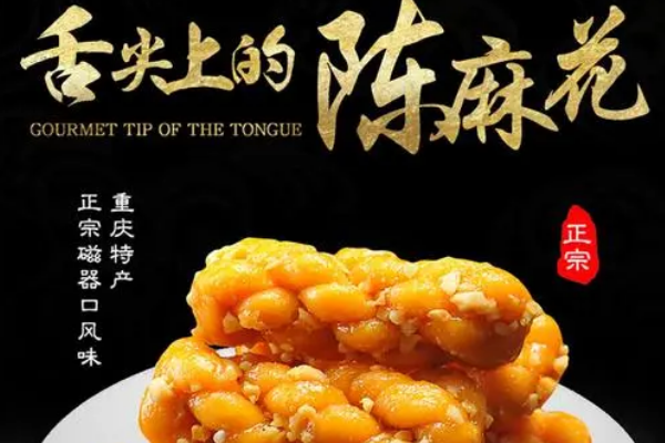 陈麻花