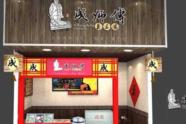 成师傅臭豆腐