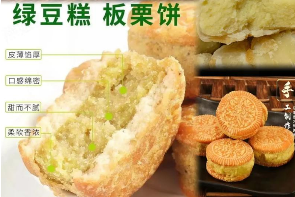 陈记板栗绿豆酥