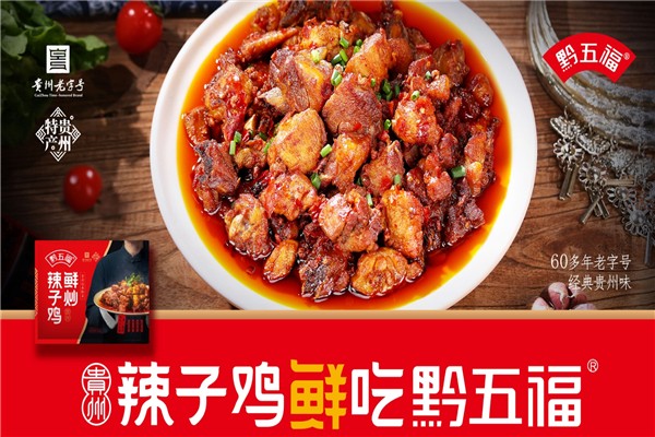 黔五福休闲食品