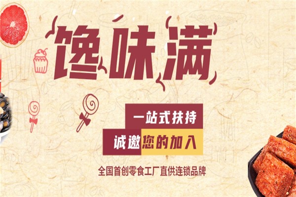 【馋味满零食】