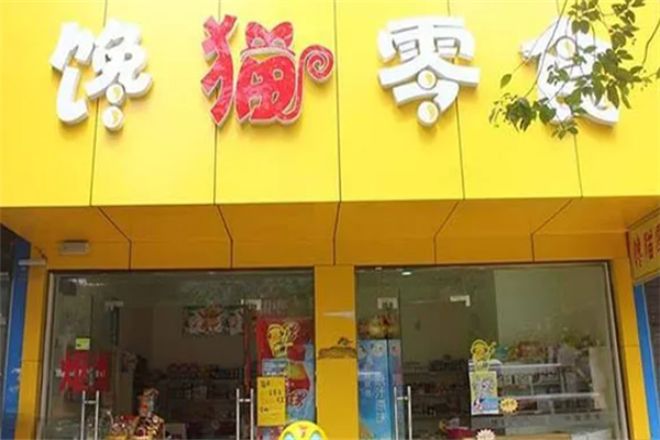 馋猫零食店