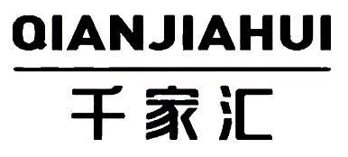 千家汇海鲜零食