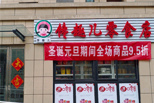 【馋趣儿零食】