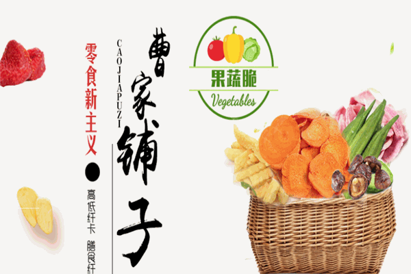 曹家铺子果蔬脆休闲零食 曹家铺子果蔬脆休闲零食