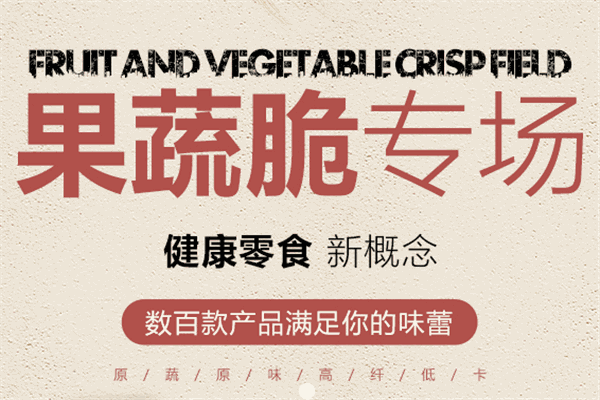 曹家铺子果蔬脆休闲零食 曹家铺子果蔬脆休闲零食