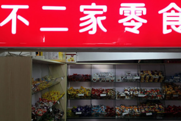 不二家零食