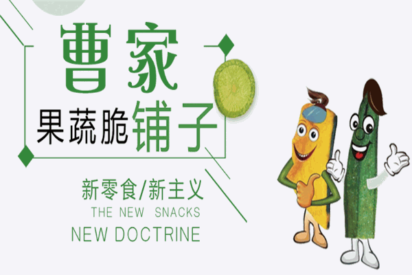 曹家铺子果蔬脆休闲零食 曹家铺子果蔬脆休闲零食