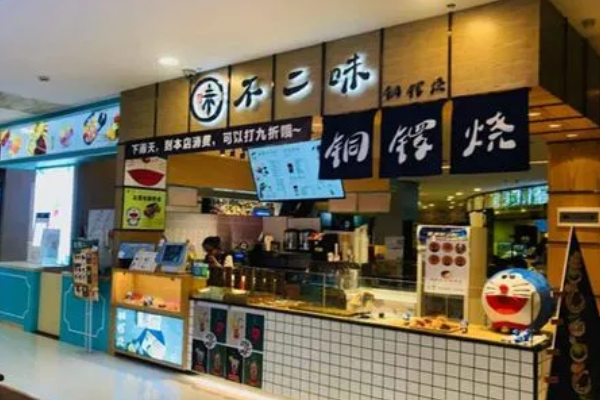 不二味手作铜锣烧