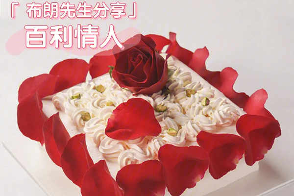 布朗先生蛋糕
