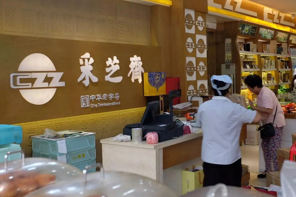 采芝斋休闲食品