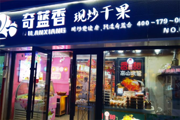 【奇蓝香干果】