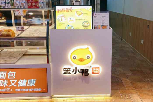笨小鸭手撕面包