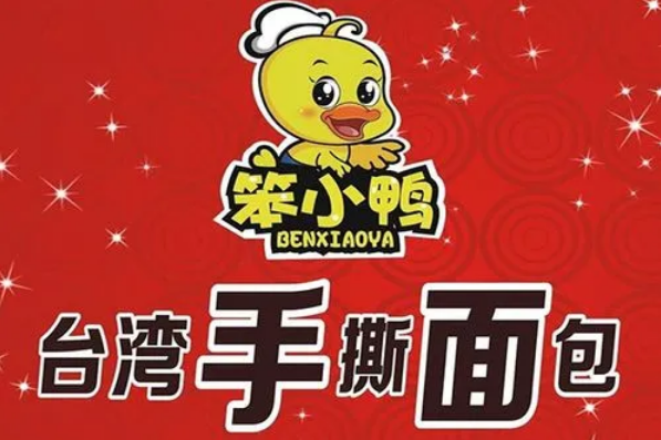 笨小鸭手撕面包