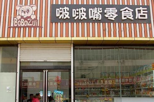 啵啵嘴零食
