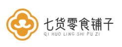 七货零食铺子